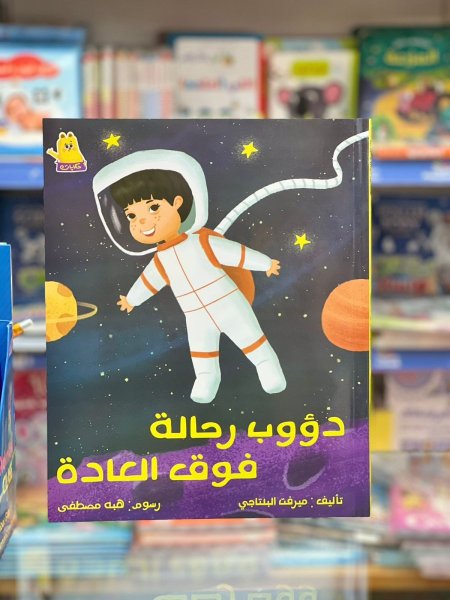 دؤوب رحالة فوق العادة